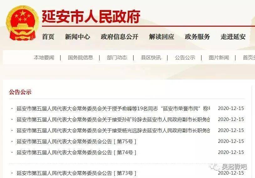延安各县最新人事任免概览，一批新任领导亮相