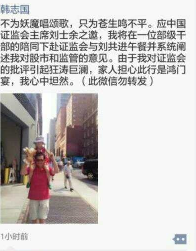 韩志国最新微博动态，时代变迁下的声音观察