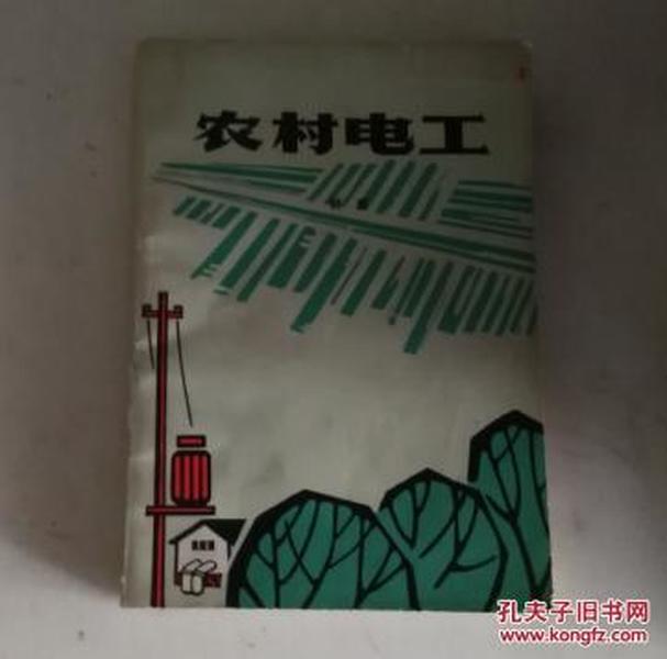 乡村小电工，电力之美与生活交织的和谐乐章（最新章节）