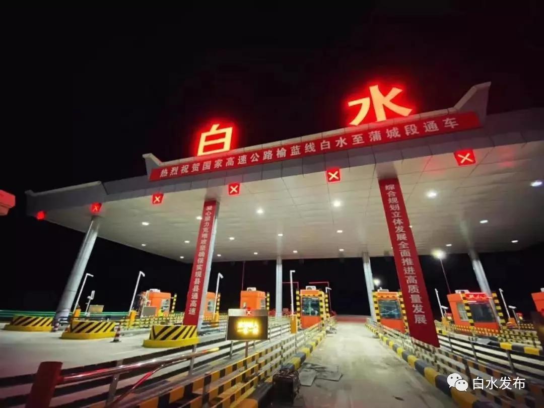 白水高速最新动态全面解析