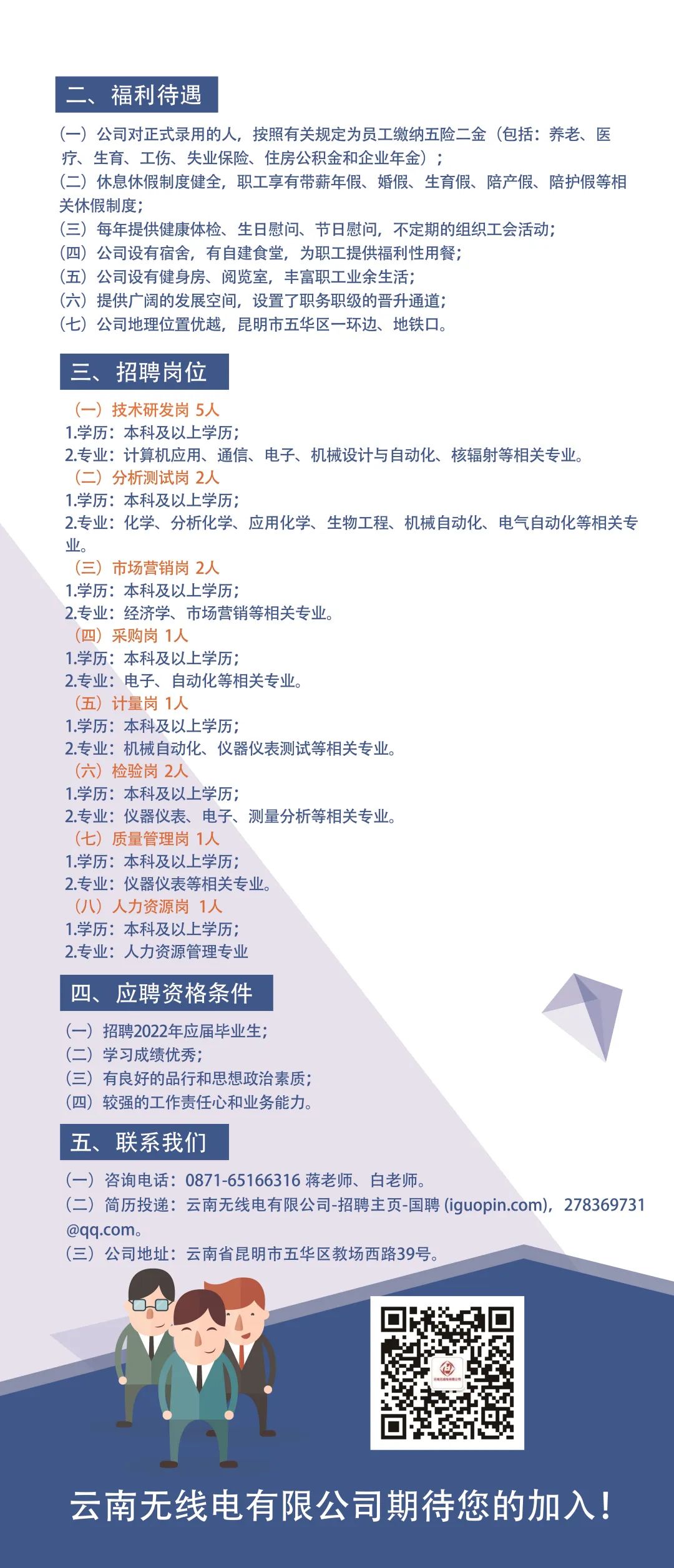 曲靖电力最新招聘信息详解及应聘指南
